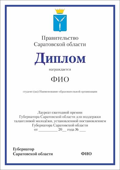 Постановление Губернатора Саратовской области от 02.11.2022 N 411 "О внесении изменения в постановление Губернатора Саратовской области от 14 декабря 2021 года N 463"