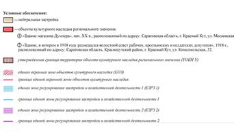 Постановление Правительства Саратовской области от 19.01.2026 N 16-П "Об утверждении объединенной зоны охраны объектов культурного наследия регионального значения: "Здание магазина Думлера", нач. XX в., расположенного по адресу: Саратовская область, г. Красный Кут, ул. Московская, 58; "Здание, в котором в 1918 году размещался волостной совет рабочих, крестьянских и солдатских депутатов", 1918 г., расположенного по адресу: Саратовская область, Краснокутский район, г. Красный Кут, ул. Комсомольская, 32". Рис. 2
