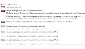 Постановление Правительства Саратовской области от 19.01.2026 N 16-П "Об утверждении объединенной зоны охраны объектов культурного наследия регионального значения: "Здание магазина Думлера", нач. XX в., расположенного по адресу: Саратовская область, г. Красный Кут, ул. Московская, 58; "Здание, в котором в 1918 году размещался волостной совет рабочих, крестьянских и солдатских депутатов", 1918 г., расположенного по адресу: Саратовская область, Краснокутский район, г. Красный Кут, ул. Комсомольская, 32". Рис. 4